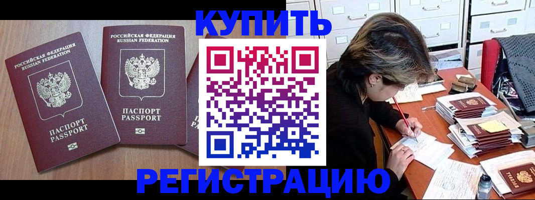 временная регистрация в Минусинске