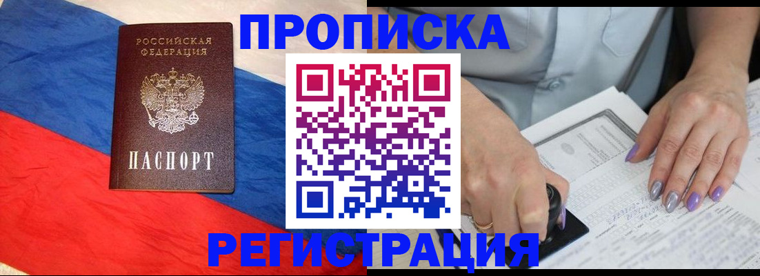 временная регистрация в Минусинске