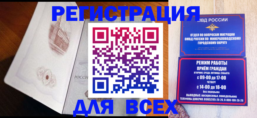 временная регистрация для школы в Минусинске