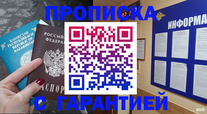 временная регистрация надежно в Минусинске